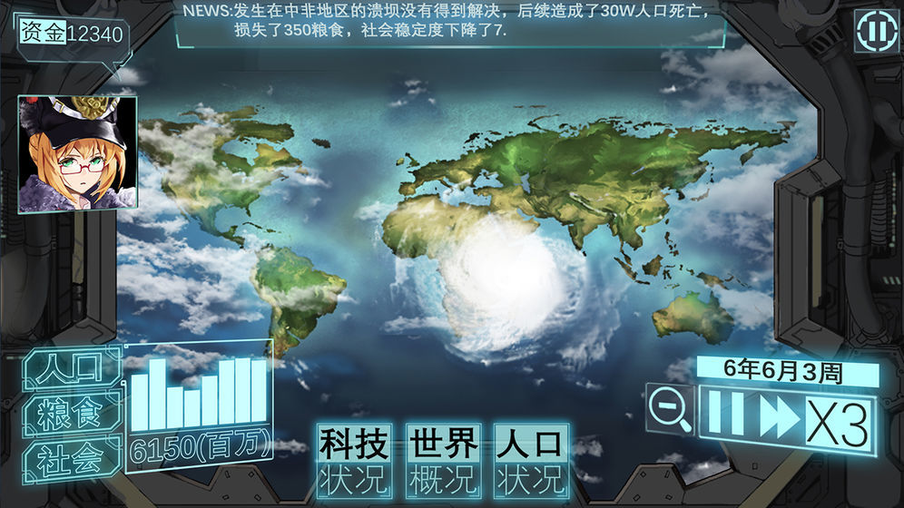 美少女拯救人类3