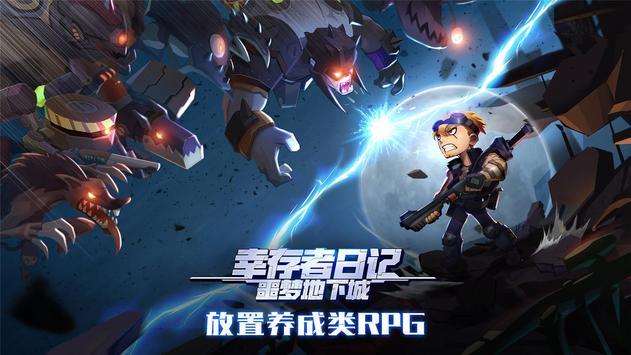 幸存者日记噩梦地下城0