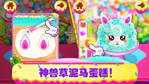 独角兽厨师蛋糕烹饪店3