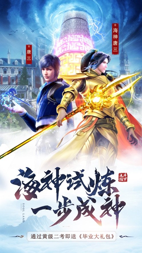 海神试炼封神之路0