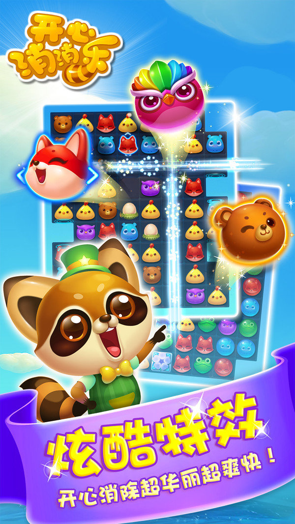 开心消消乐七夕换装1