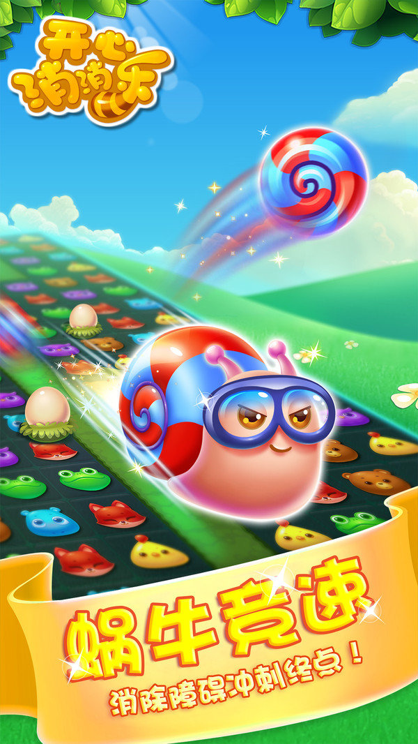 开心消消乐七夕换装2