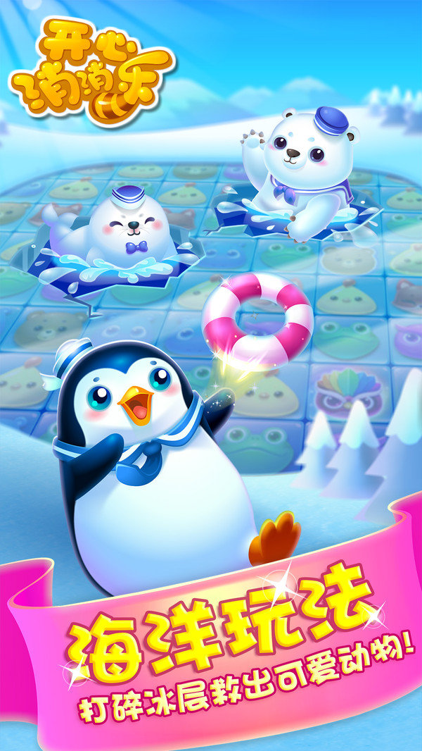 开心消消乐七夕换装3