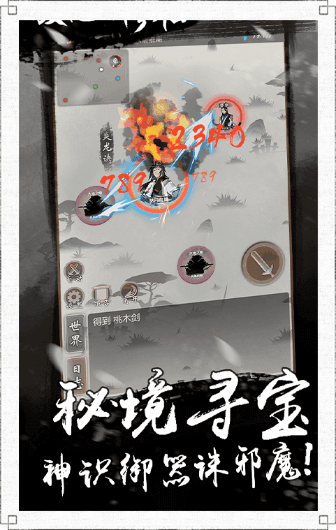 六界封仙变态版2