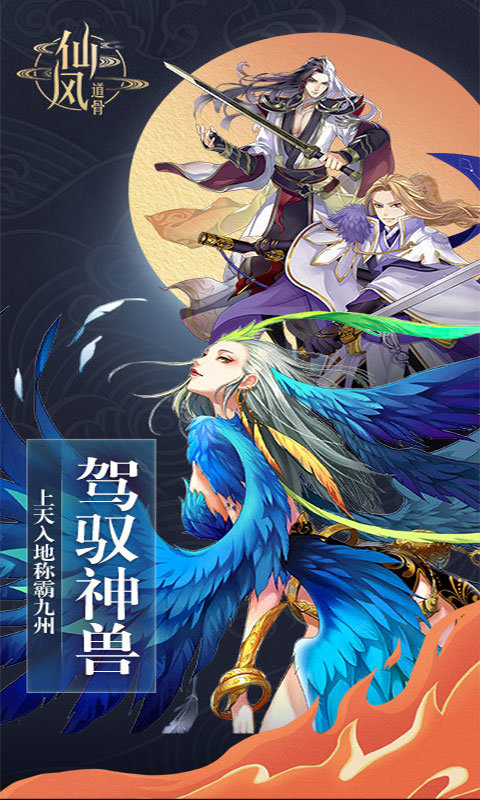 仙风道骨满v版4