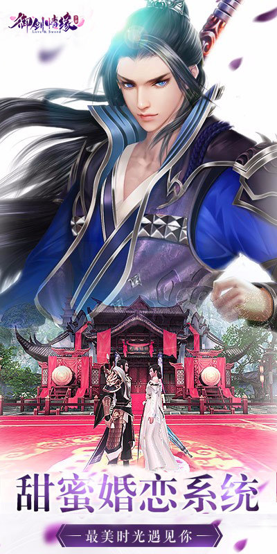 御剑情缘小米版2