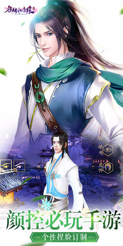 御剑情缘小米版4