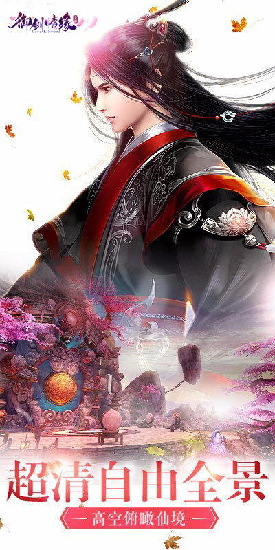 御剑情缘小米版5