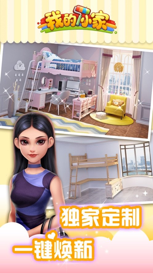 我的小家1