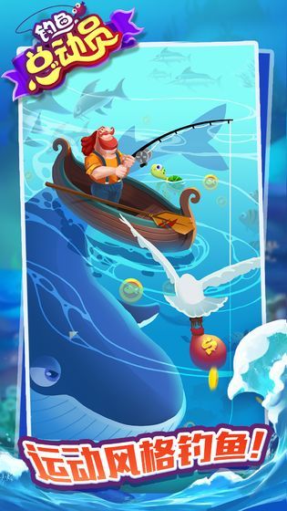 钓鱼总动员1