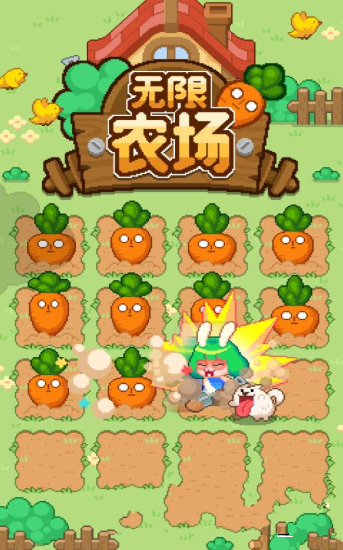 无限农场3