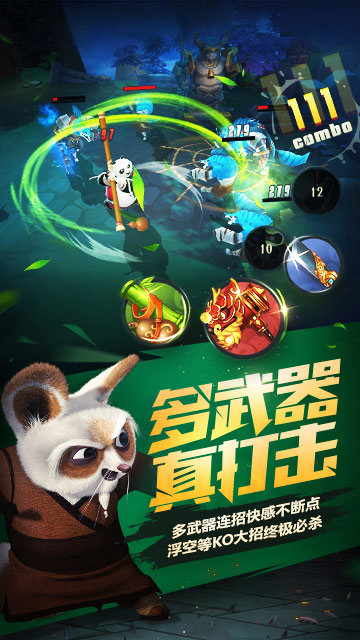 功夫熊猫小米版1