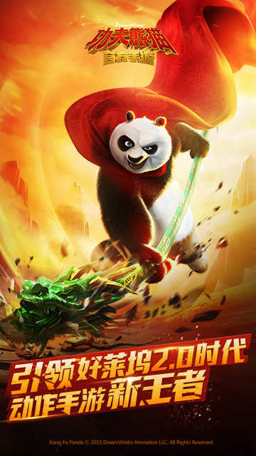 功夫熊猫小米版3