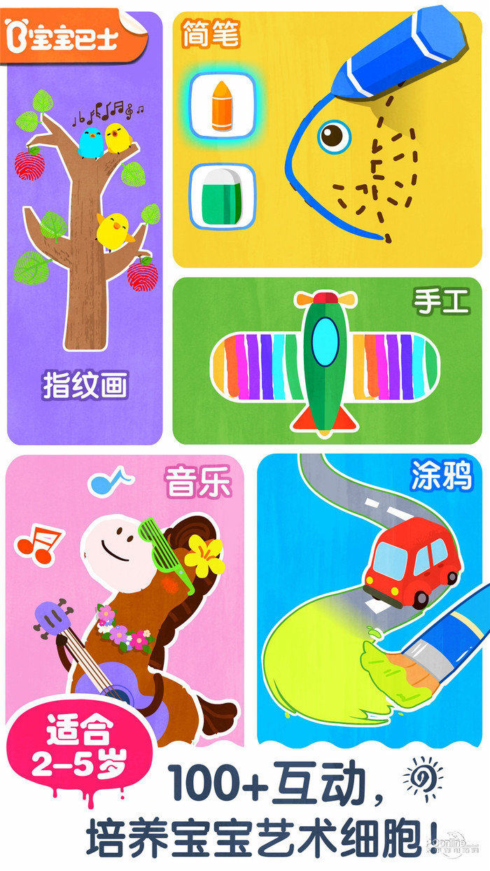 宝宝巴士艺术乐园0