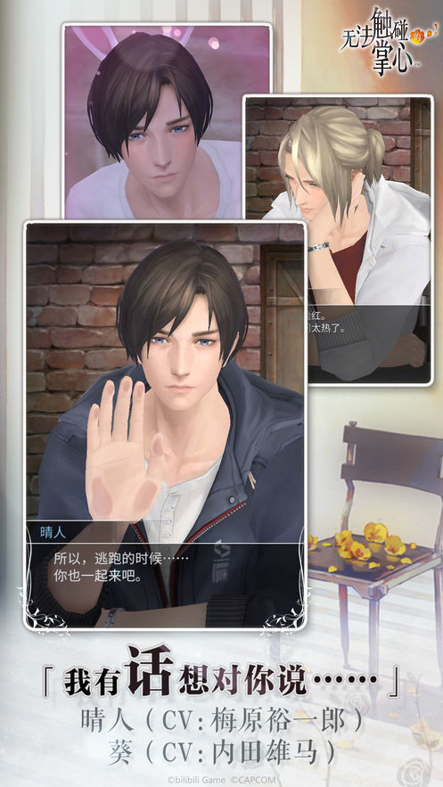 无法触碰的掌心汉化版1