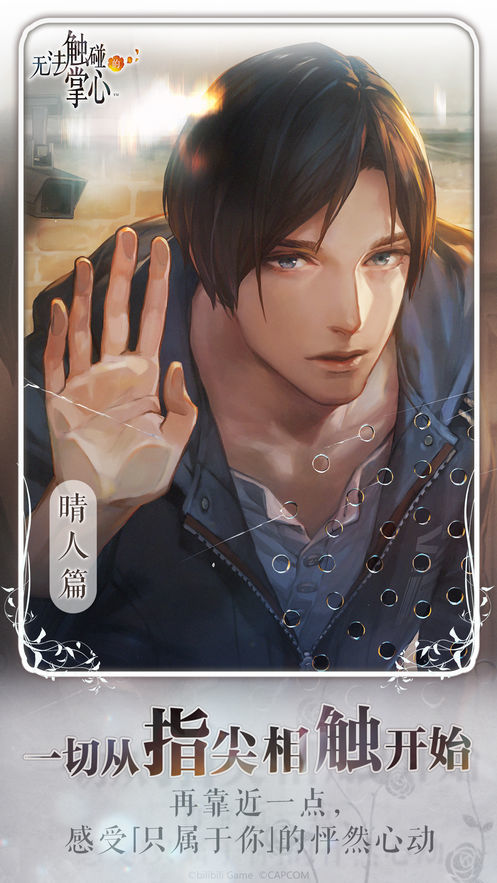 无法触碰的掌心汉化版3