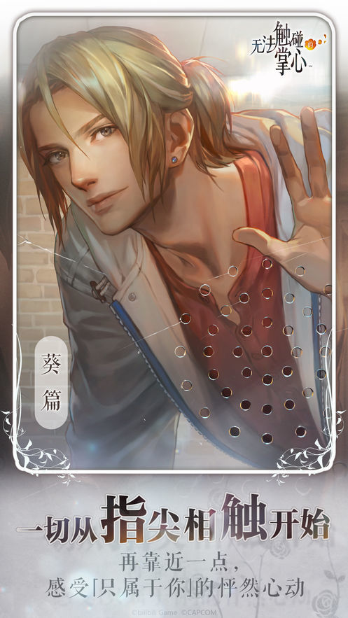 无法触碰的掌心汉化版4