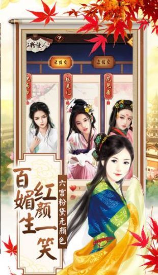 盛世红颜后宫游戏0