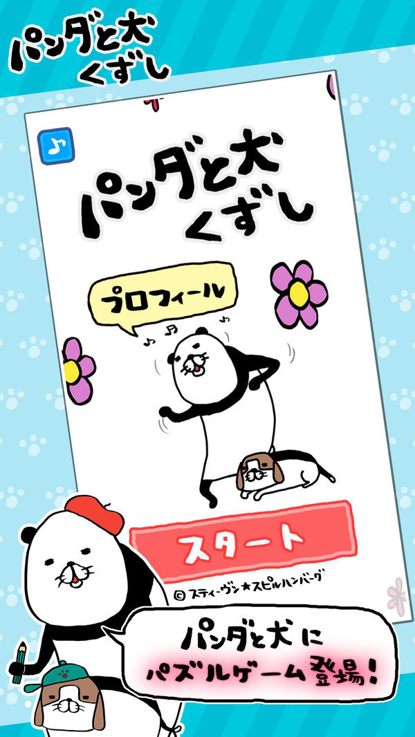 熊猫和狗狗的往事1