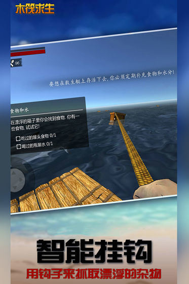 木筏求生多人版2