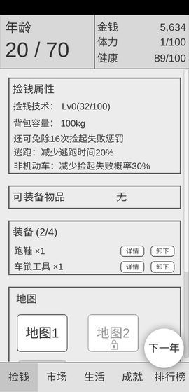 捡钱是一门学问3