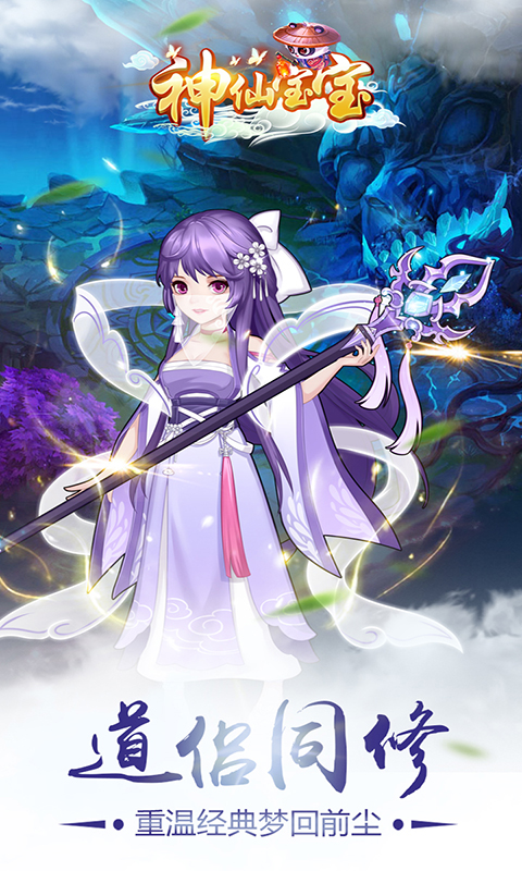 神仙宝宝魔童觉醒变态版0