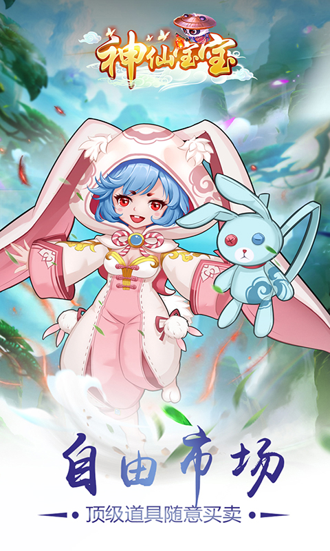 神仙宝宝魔童觉醒变态版2