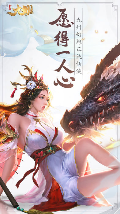 九州飞凰录ios版3