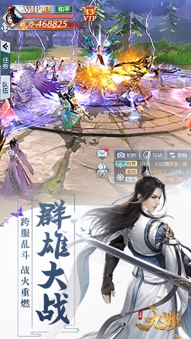 九州飞凰录ios版4