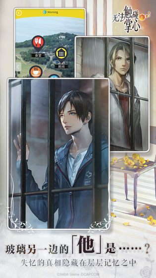 无法触碰的掌心ios版1