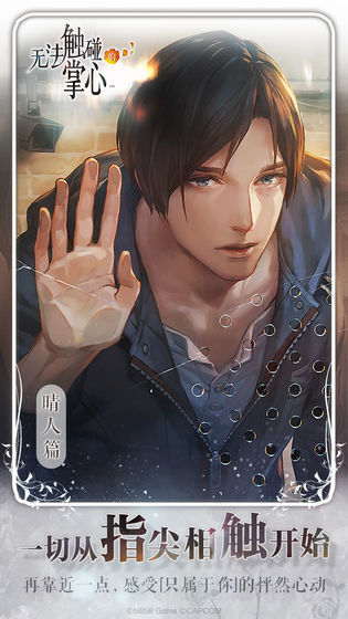 无法触碰的掌心ios版3