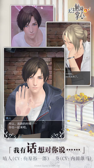 无法触碰的掌心安卓版0