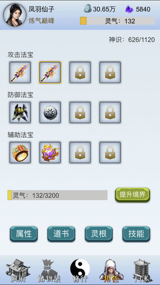 我修的可能是假仙1