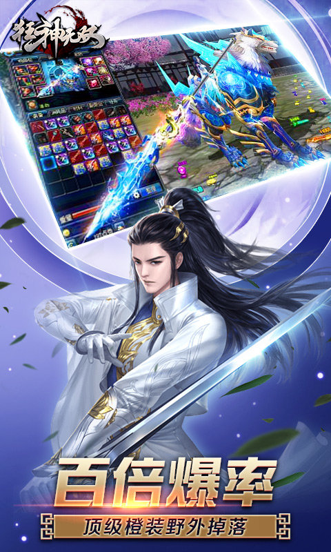 狂神无双飞升版1