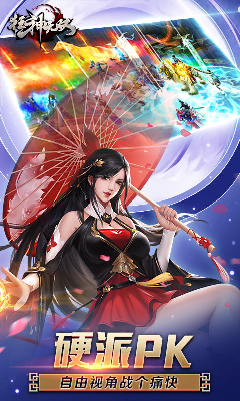 狂神无双飞升版2