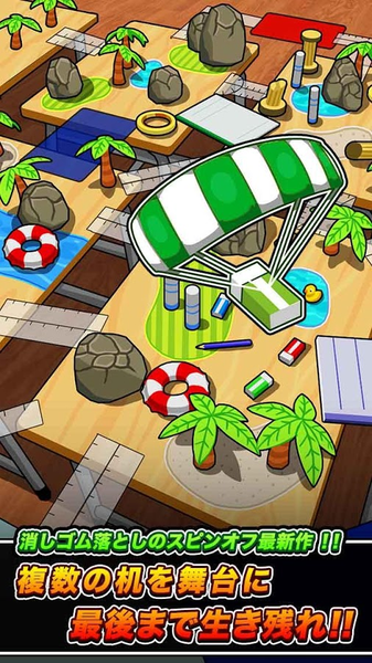 橡皮大作战大混战版1