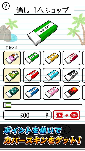 橡皮大作战汉化版3