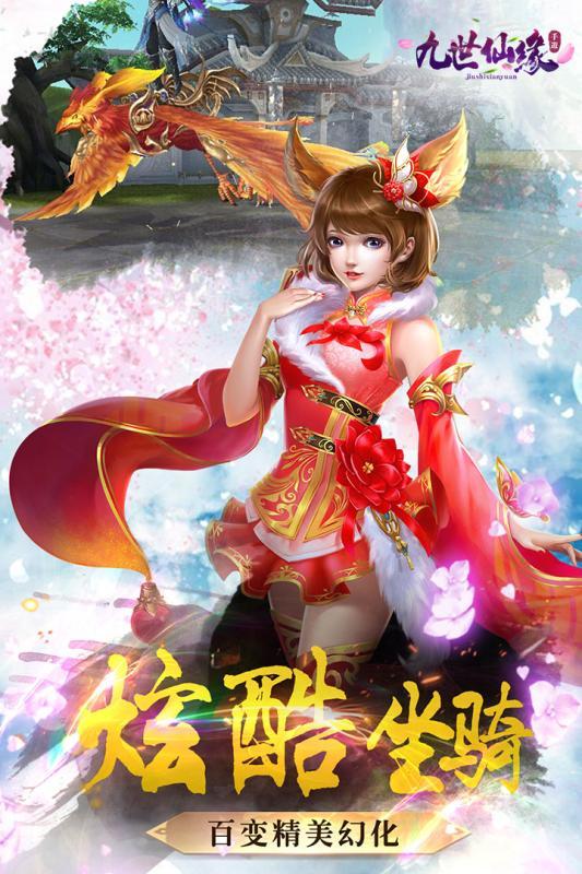 九世仙缘1