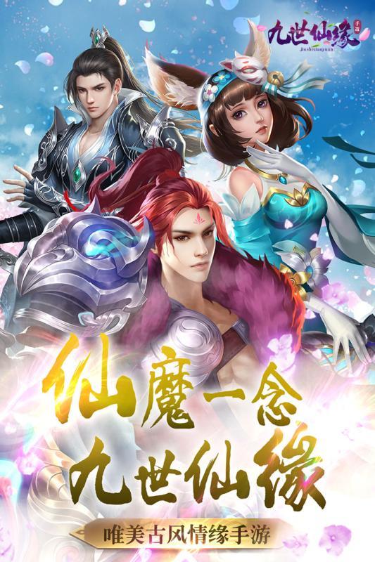 九世仙缘4