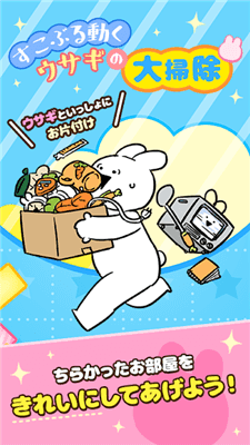 非常兔子大扫除1