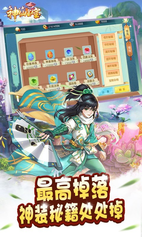 神仙宝宝魔童觉醒满v版3