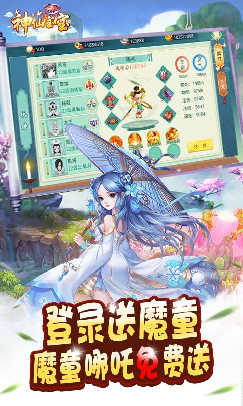 神仙宝宝魔童觉醒满v版4