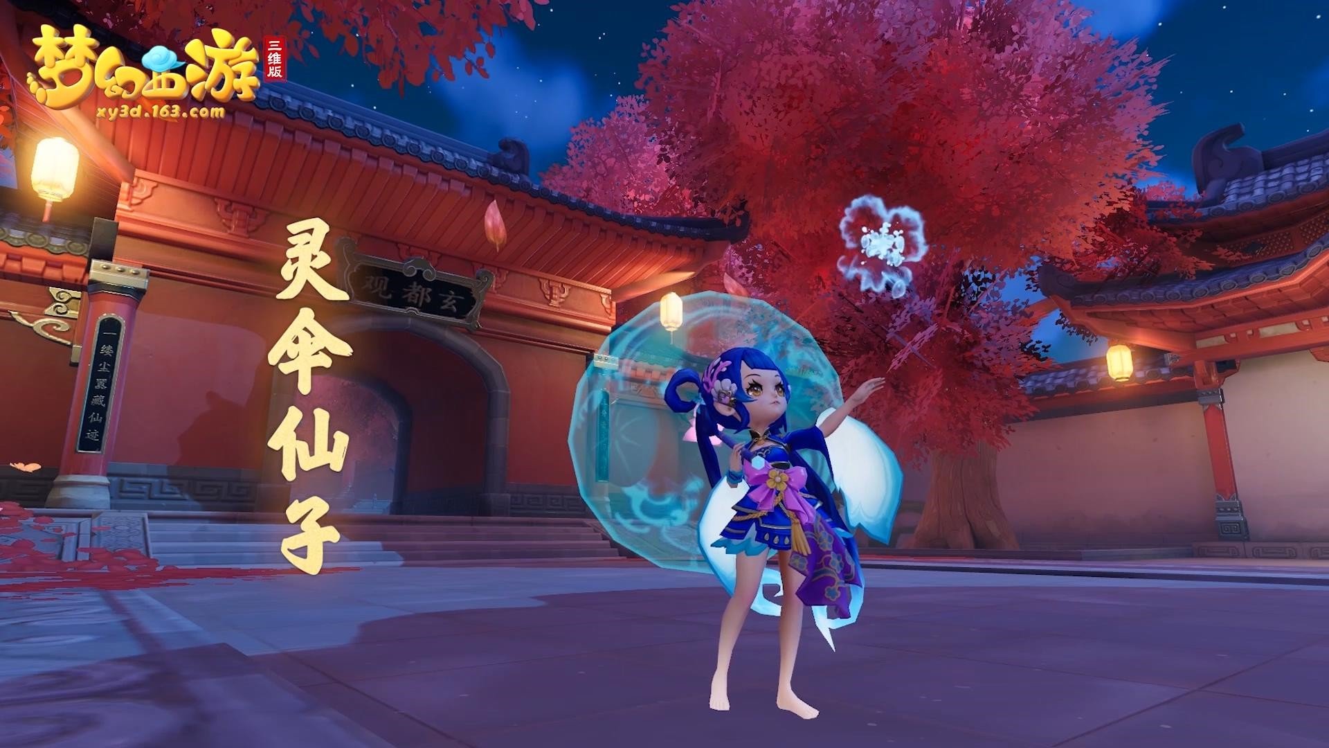 梦幻西游三维版测试版5