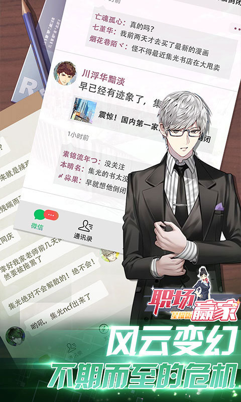 职场赢家最终契约小米版3