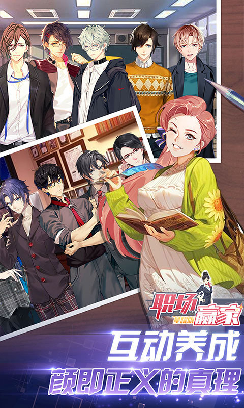 职场赢家最终契约小米版4