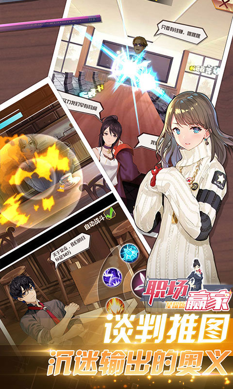 职场赢家最终契约小米版5