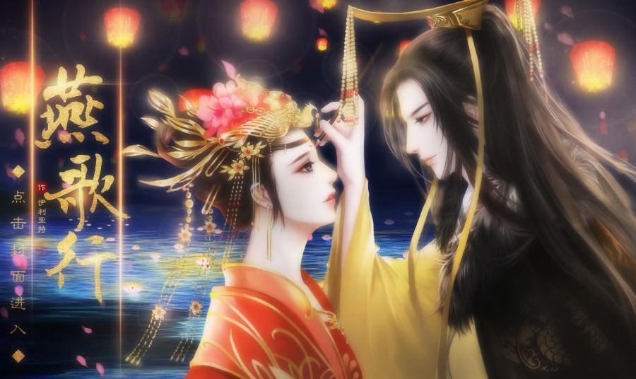 燕歌行之宫女逆袭守则4