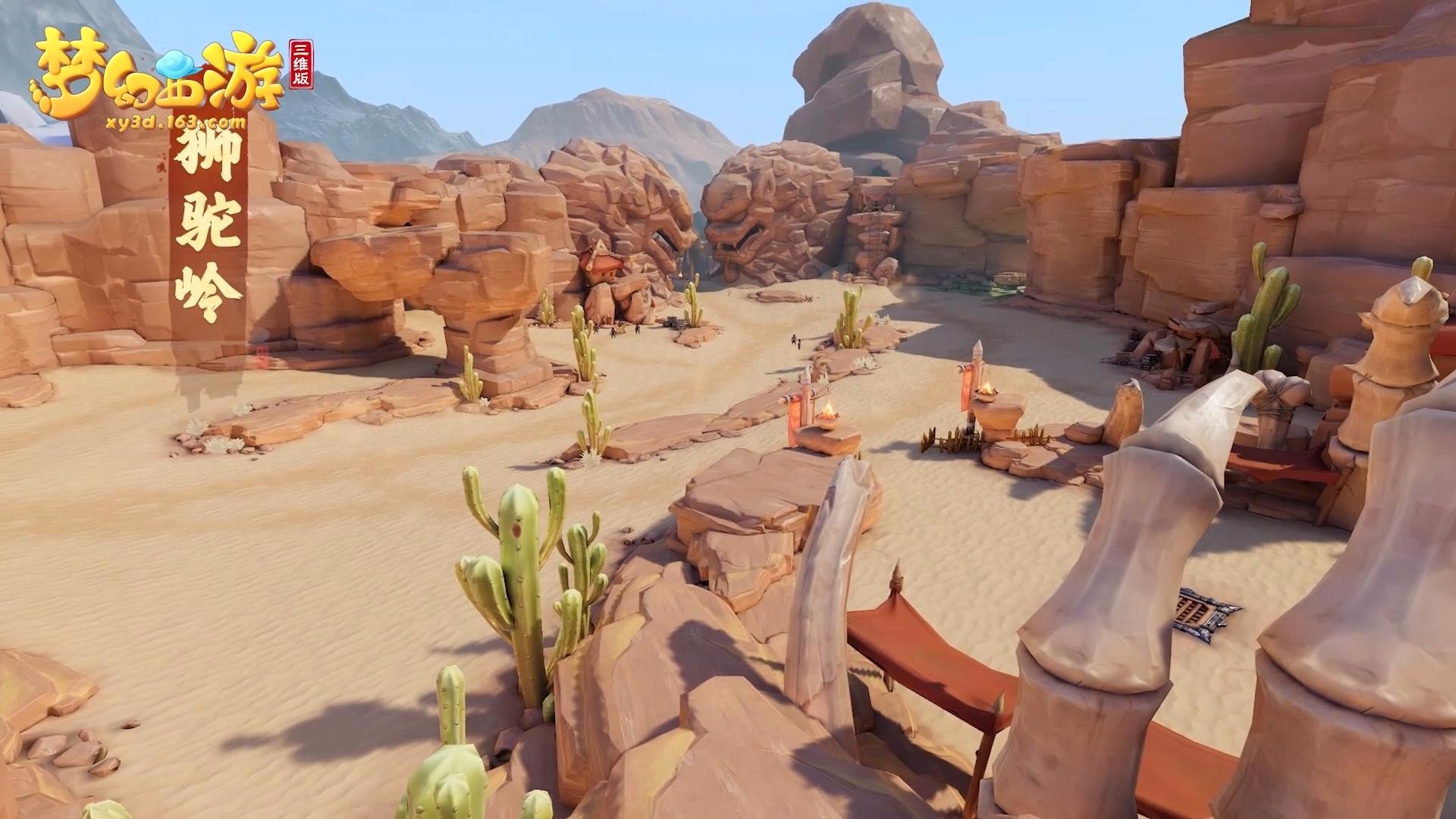 梦幻西游三维版2