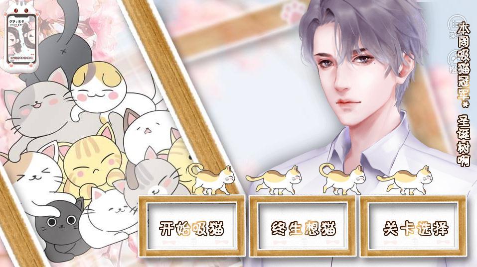 橙光请问你家缺猫吗0