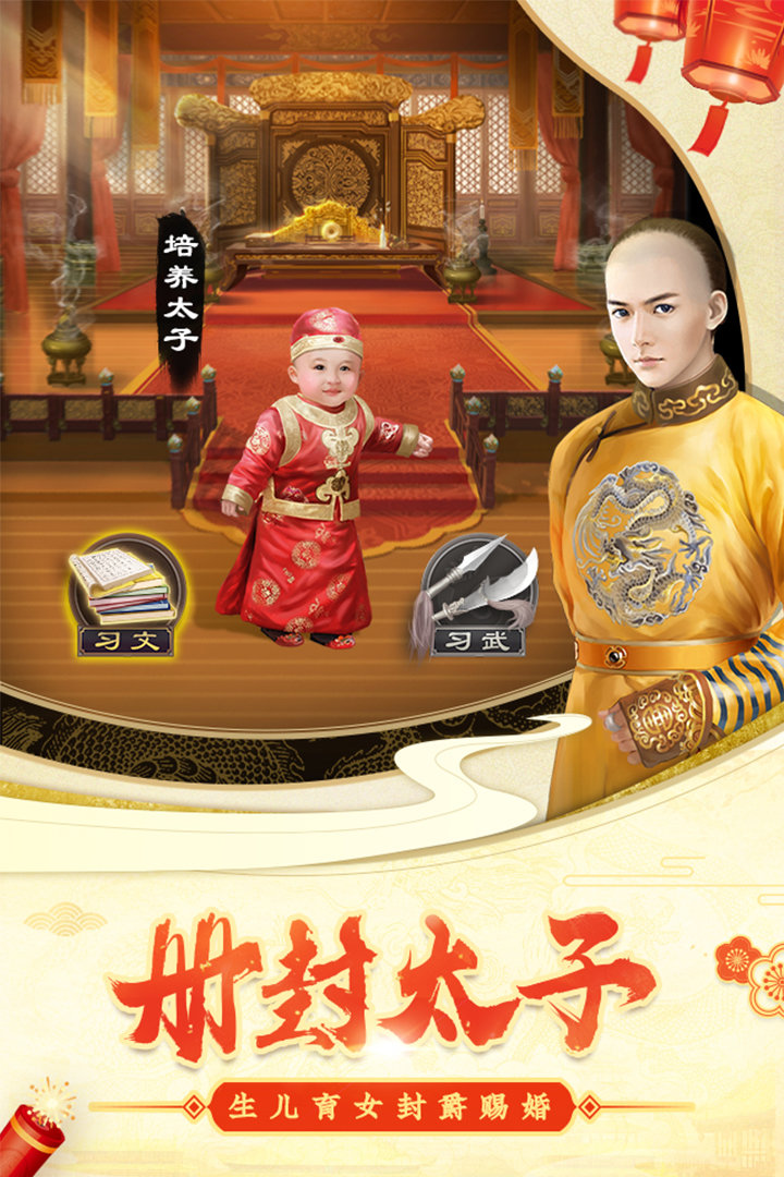 穿越清朝做皇帝4